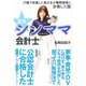 高卒シンママ会計士―17歳で妊娠した美少女が難関資格に合格した話 [単行本]