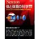 体と体質の科学 改訂版： ニュートンムック [ムックその他]