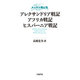 カエサル戦記集 アレクサンドリア戦記 アフリカ戦記 ヒスパーニア戦記 [単行本]