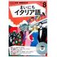 NHK CD ラジオ まいにちイタリア語 2016年8月号 [CD]