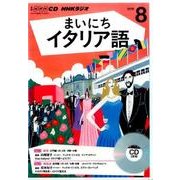 NHK CD ラジオ まいにちイタリア語 2016年8月号 [CD]