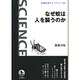 なぜ蚊は人を襲うのか(岩波科学ライブラリー) [全集叢書]
