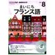NHK CD ラジオ まいにちフランス語 2016年8月号 [CD]
