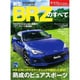 ニューモデル速報 新型BRZのすべて [ムックその他]