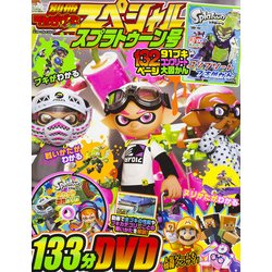 別冊てれびげーむマガジン　スペシャル　スプラトゥーン号(カドカワエンタメムック) [ムックその他]