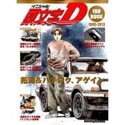 頭文字（イニシャル）Dファンブック： モーターマガジンムック [ムックその他]