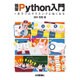 独習Python入門――1日でプログラミングに強くなる！ [単行本]