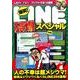 爆笑！LINE誤爆スペシャル： コスミックムック [ムックその他]
