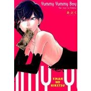 Yummy Yummy Boy-Yen Man No Hik（POE BACKS Babyコミックス） [コミック]