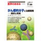 医学のあゆみ 2016年 7/30号 [雑誌]