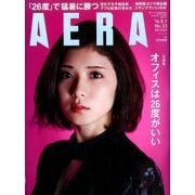 AERA (アエラ) 2016年 8/1号 No.33 [雑誌]