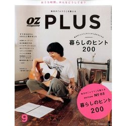 OZ plus (オズ・プラス) 2016年 09月号 [雑誌]