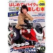 スマイルバイク 2016年 08月号 vol.17 [雑誌]