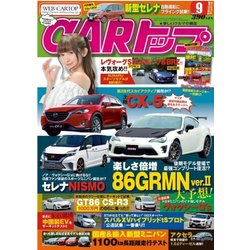 CAR (カー) トップ 2016年 09月号 [雑誌]