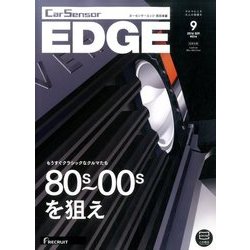 西日本 カーセンサーEDGE (エッジ) 2016年 09月号 [雑誌]