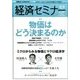 経済セミナー 2016年 09月号 [雑誌]