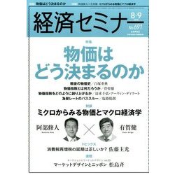 経済セミナー 2016年 09月号 [雑誌]
