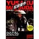 松田優作DVDマガジン 2016年 8/2号 vol.31 [雑誌]