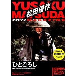 松田優作DVDマガジン 2016年 8/2号 vol.31 [雑誌]