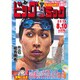ビッグコミック 2016年 8/10号 [雑誌]