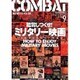 COMBAT (コンバット) マガジン 2016年 09月号 [雑誌]