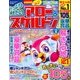 たっぷり解きたいアロー&スケルトン 2016年 09月号 vol.8 [雑誌]