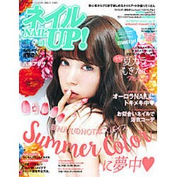 ネイル UP (アップ) ! 2016年 09月号 [雑誌]
