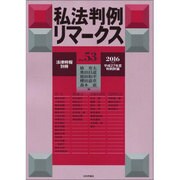 増刊法律時報 2016年 07月号 [雑誌]