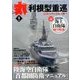 丸 2016年 09月号 [雑誌]