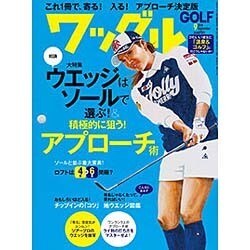 Waggle (ワッグル) 2016年 09月号 [雑誌]