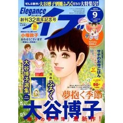 エレガンスイブ 2016年 09月号 [雑誌]