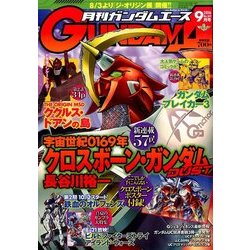 GUNDAM A (ガンダムエース) 2016年 09月号 No.169 [雑誌]