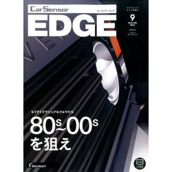 カーセンサーEDGE (エッジ) 2016年 09月号 [雑誌]