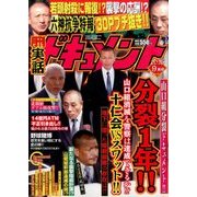 実話ドキュメント 2016年 09月号 [雑誌]