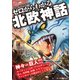 ゼロからわかる北欧神話 [単行本]
