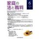家庭の法と裁判 6(2016JUL) [単行本]