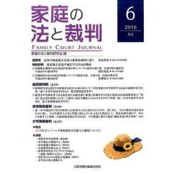 ヨドバシ.com - 家庭の法と裁判 6(2016JUL) [単行本] 通販【全品無料配達】