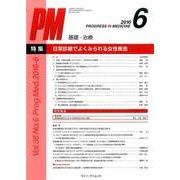 Progress in Medicine Vol.36 No [単行本]