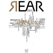 REAR 37－芸能批評誌 [単行本]