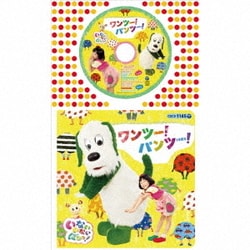 NHK いないいないばあっ! ワンツー!パンツー! (コロちゃんパック)