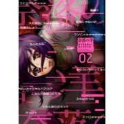 奈落の羊 2（アクションコミックス） [コミック]