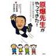 原爆先生がやってきた!―原爆先生の特別授業「7000℃の少年」より [単行本]