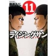 ライジングサン 11（アクションコミックス） [コミック]