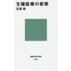 生殖医療の衝撃(講談社現代新書) [新書]