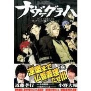 ナヴァグラハ-DefenD9Triggers 2（シリウスコミックス） [コミック]