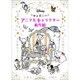 ディズニーアニマルキャラクターぬり絵（玄光社MOOK） [ムックその他]
