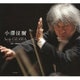 小澤征爾―Seiji OZAWA [単行本]