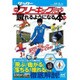 サッカー・神技フリーキック・シュート&パスが蹴れるようになる本 新版 [単行本]