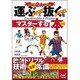 スペイン流2大テクニック 運ぶドリブル&抜くドリブルをマスターする本 新版 新版 [単行本]