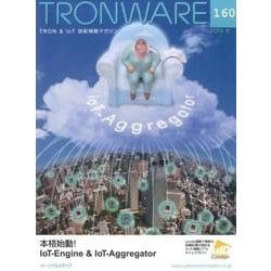 TRONWARE VOL.160(2016.8) [単行本]